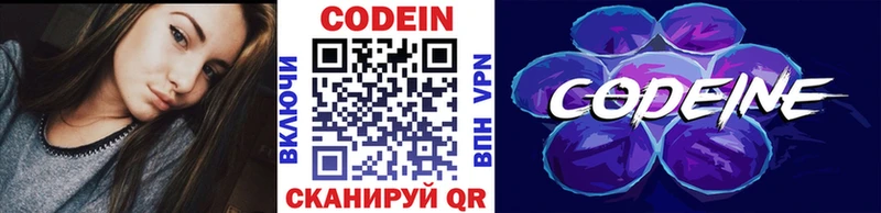Codein напиток Lean (лин)  Купить закладки  Павловская 